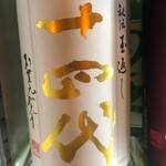 津久見 - ドリンク写真:十四代本丸