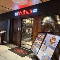 焼肉トラジ ルクア大阪店 - 