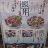 藁焼き鰹たたき明神丸 竹橋パレスサイドビル店