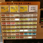 横濱家系ラーメン 六代目 野中家 - ２０２５年６月３０日現在の券売機