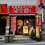 横濱家系ラーメン 六代目 野中家 - ２０２５年６月３０日現在の外観