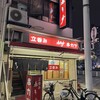 赤ひげ 本店