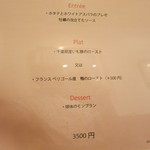 モンプチコションローズ - 26年9月　ランチメニュー