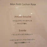 モンプチコションローズ - 26年9月　ランチメニュー