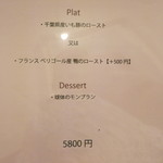 モンプチコションローズ - 26年9月　ランチメニュー