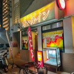 喫茶 オールイン - 