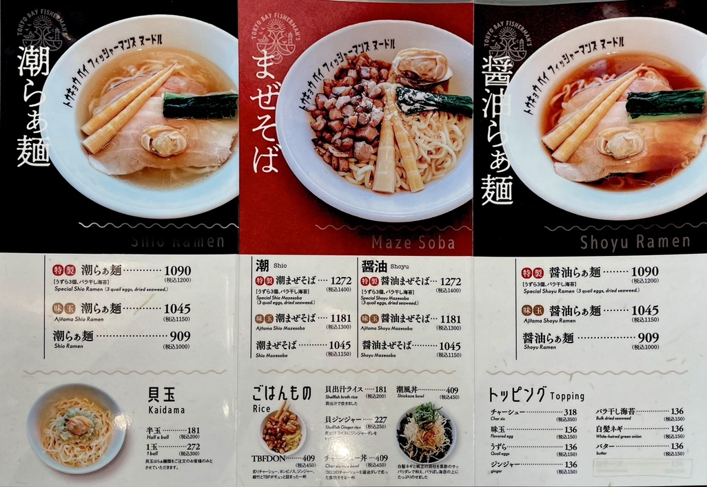 メニュー写真 : トーキョー ベイ フィッシャーマンズ ヌードル （Tokyo