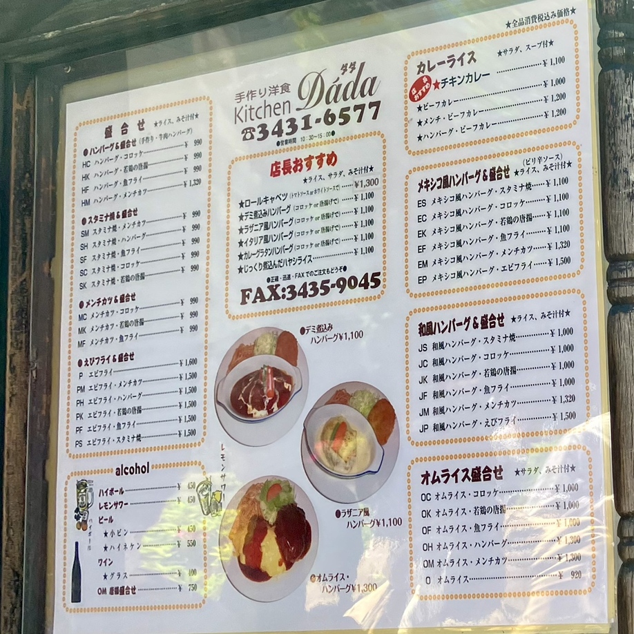 メニュー写真 : キッチン・ダダ - 神谷町/洋食 | 食べログ