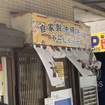 うちなーすばヤージ小 - 