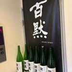 播州地酒 ひの - 外観