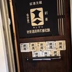 播州地酒 ひの - 外観