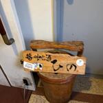 播州地酒 ひの - 外観