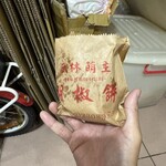 福州元祖胡椒餅 - 