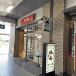 味庵しものせき - 