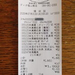 ディオ - レシート 1,992円 (2025.07.01)