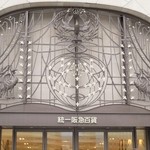 大戸屋　 - うめだ阪急と一緒な雰囲気です。