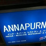 ANNAPURNA - 店舗看板