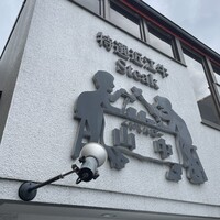 くいしんぼー山中 - 