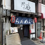 らぁめん 涼虎 - 