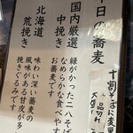 喉越しの蕎麦晴朗 - 