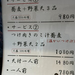 喉越しの蕎麦晴朗 - 