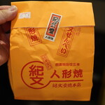 鷹匠壽 - お土産