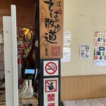 そば処ひふみ - 