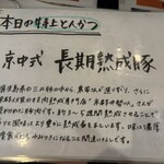 熟成豚 かわむら - 