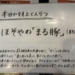 熟成豚 かわむら - 