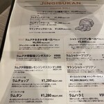 ジンギスカン×厚岸牡蠣  ラムグチカズヤ - メニュー
