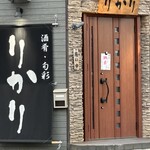 Sake Sakana Shunsai Rikari - 