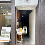 鉄板ダイニング 哲 - 入口