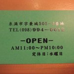 グリーン フィールド - ショップカード