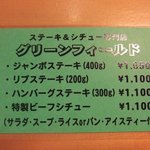 グリーン フィールド - ショップカード