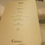 Convivio - 26年9月　本日のメニュー