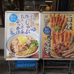 つるまる　南森町店 - 