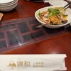 中国料理 錦和