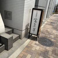 中国飯店 富麗華 - 