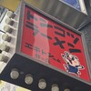 エキトンの店 井の庄 
