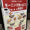 星乃珈琲店 大泉学園店