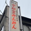 宇都宮みんみん 本店