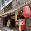 豚骨拉麺酒場 福の軒 関内ベイスターズ通り店