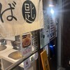 渋谷中華そば saji.