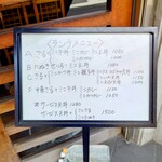 やぶ善 - 玄関扉横のランチメニュー。