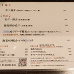 丿貫 - 本日のメニュー