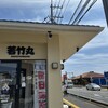 若竹丸 藤沢店
