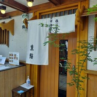 東鮨 新店 - 
