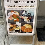 高湯與魚 Suzunone - 