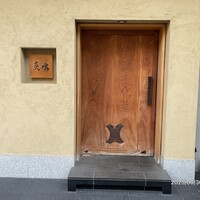 炎水 - 