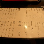 東條 - ドリンクメニュー